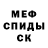 МЕТАМФЕТАМИН пудра katyusha mua